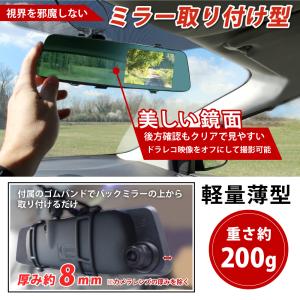 ドライブレコーダー ドラレコ ミラー一体型前後...の詳細画像2