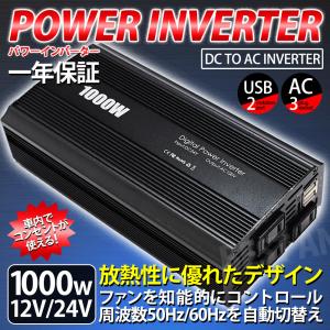 在庫処分特価 数量限定インバーター 24V 1000W -2000W 周波数 50Hz 60Hz 切替可能 ACDC 発電機 コンセント 1 送料無料