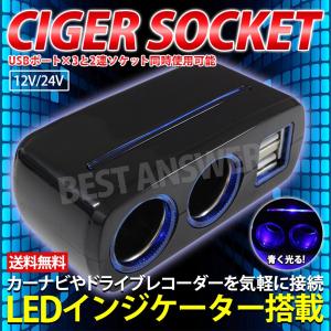 シガーソケット 2連シガーソケット分配器 USB2ポート搭載 12V/24V車対応 ブラック ブルーLED付き スマホ 充電