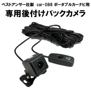 カーナビ用 バックカメラ ナビ ポータブル ナビゲーション