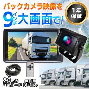 9インチ バックミラーモニター 拡光レンズ バックカメラセット