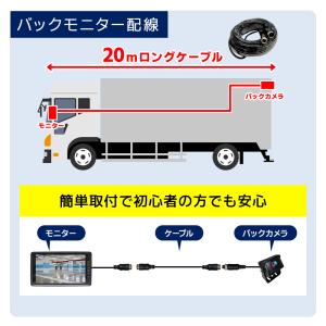 トラック バックカメラ モニター セット バッ...の詳細画像4