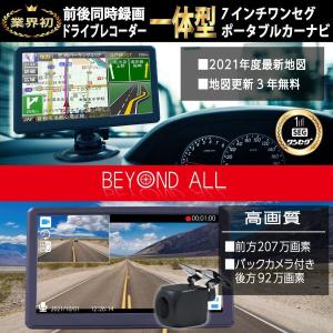 カーナビ ポータブル 7インチ ナビ 前後録画 ドライブレコーダー搭載 最新地図搭載 更新可能 ポータブル モニター ワンセグ 音楽 動画 送料無料