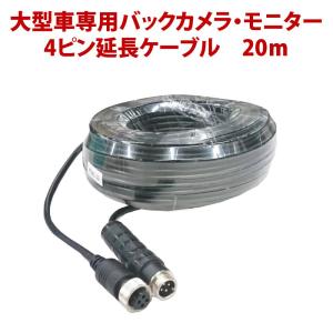 MAXWIN（マックスウィン） リアカメラ接続ケーブル 10m 15m トラック