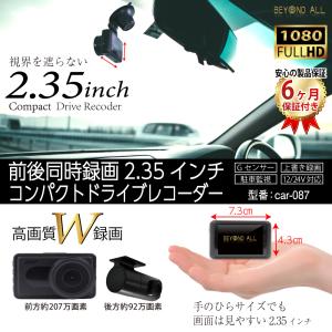セール特価 ドライブレコーダー ドラレコ 前後同時録画 2カメラ 2.35インチ コンパクト HD 1080P あおり運転 200万画素 送料無料