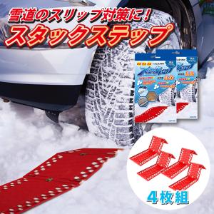 スタック ラダー スノーヘルパー スタックステップ  滑り止め 雪道  脱出  雪山 スキー スノボ...