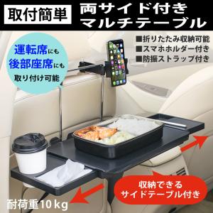 両サイド付き マルチテーブル 折りたたみテーブル 車中泊 休憩 便利 マウス 運転席 後部座席 どちらでも対応 テイクアウト ドライブ 旅行 車載  爆買
