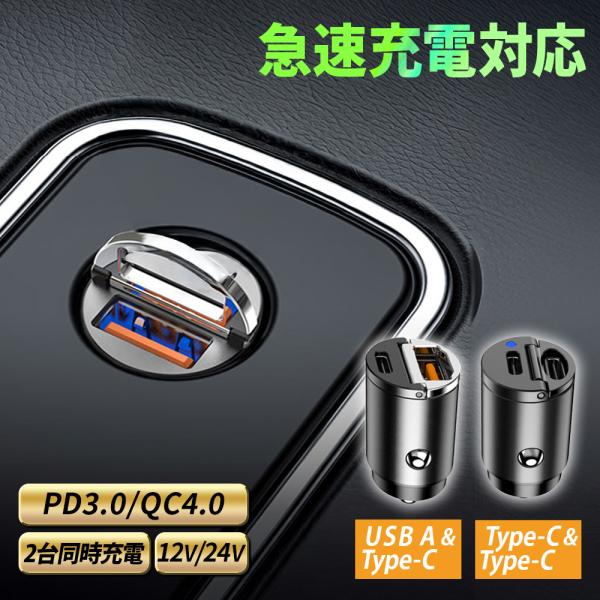 シガーソケット カーチャージャー USB type-c 2ポート 車載 車 スマホ 急速 充電 シガ...