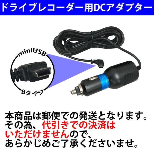 ドライブレコーダー DCアダプター 電源コード ベストアンサ  爆買