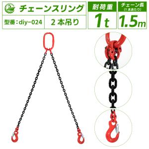 Bestanswer チェーンスリング 2ton 2本吊りスリングフックタイプ