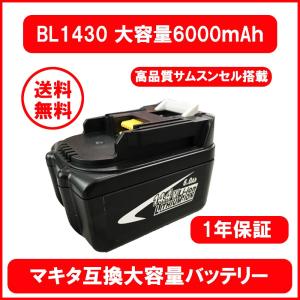 マキタ makita バッテリー 互換品 BL1430 BL...