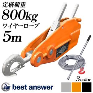 ハンドウィンチ 800kg チルホール ハンドウインチ 5m ワイヤーロープ レバーホイスト 携帯ウィンチ 荷締機 土木 建設 林業 伐採 牽引 重量物工具 ホイスト｜bestanswe