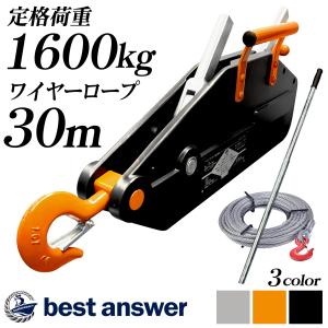 ハンドウィンチ 1600kg チルホール ハンドウインチ 30m ワイヤーロープ レバーホイスト 携...