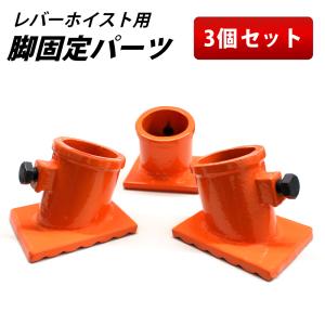 タコマン チェーンブロック 1t用 三脚ヘッド 三脚ベース TS-10