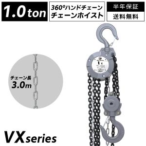 手動式チェーンブロック 1ton 3m グレード100 軽量 小型 VX レバーホイスト 高品質 チェーンブロック 荷締機 チェーンホイスト レバーロック 吊り上げ 1t｜bestanswe