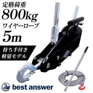 ハンドウィンチ 800kg ワイヤーロープ 5m 付き ワイヤー チルホール 万能携帯ハンドウインチ レバーホイスト 携帯ウィンチ 荷締機 工具 道具 送料無料｜bestanswe