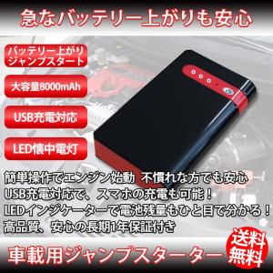 バッテリチャージャー ジャンプスターター バッテリーあがり ブースター マルチファンクション エンジンスターター 8000mAh モバイル
