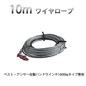 ハンドウィンチ ワイヤーロープ 10m 1600kg専用 チルホール 万能携帯ハンドウィンチ 農機 機械移動 伐採 工具 道具 送料無料｜bestanswe