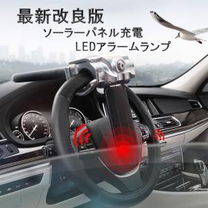 ハンドルロック 防犯 セキュリティランプ 付き 車上荒らし 盗難 防止 コンパクト スマート 簡単取り付け