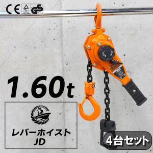 新品　超軽量レバーホイスト 1t JD-01 4台セット Amazon.co.jp: レバーホイスト 1.0TON 4台セット（レバーブロック
