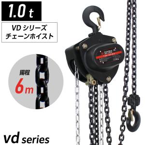 手動式チェーンブロック 1t 1ton 揚程6m グレード80 軽量 小型 VD レバーホイスト 高...