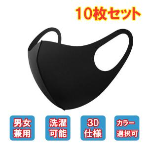 マスク 送料無料 3Dマスク ウレタンマスク 洗える 10枚セット ウレタン ブラック ホワイト グレー 黒 白 灰色 色選択可能