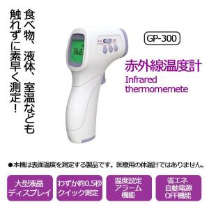 非接触 温度計 非接触型温度計 コロナ対策 衛生 デジタル 瞬間測定 小型 正確 電池式 即日発送 国内発送 表面 検温 高精度