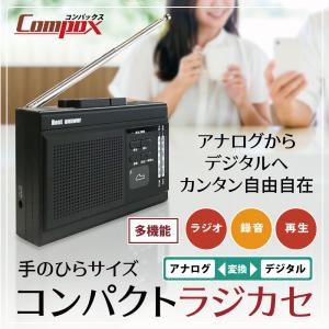 多機能 ラジオ コンパクト ラジカセ AM FM MP3 カセットテープ microSD マイク 録音 USB 乾電池 小型ポータブルラジオ レコーダー｜ベストアンサーの宝ショップ