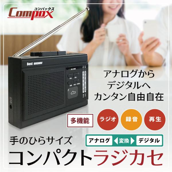 多機能 ラジオ コンパクト ラジカセ AM FM MP3 カセットテープ microSD マイク U...