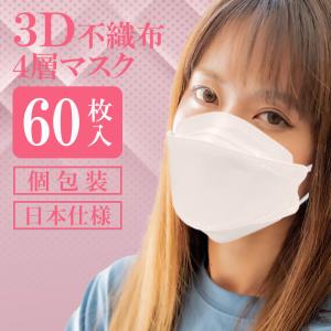 耳が痛くなりにくい 不織布マスク 立体マスク 3D 4層構造 マスク 30枚 最新 韓国 小顔マスク 男女 美人 日本仕様 日本 50枚以上