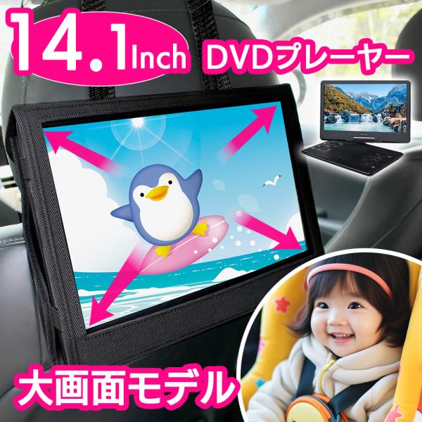 【箱潰れ訳あり】14.1インチ DVDプレイヤー 車載 ポータブル テレビ AC電源 車 12v 内...