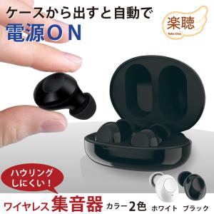 集音器 充電式 ワイヤレス 楽聴 ベストアンサー...の商品画像