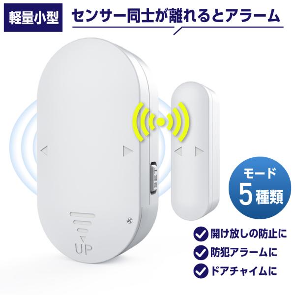 防犯アラーム 窓 ドア 防犯ブザー 大音量 130dB 防犯グッズ 窓用 ドア用 扉 引き出し 泥棒...