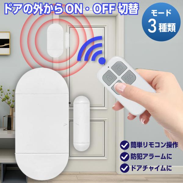 防犯アラーム リモコン付き 窓 ドア 防犯ブザー 大音量 130dB 防犯グッズ 窓用 ドア用 扉 ...