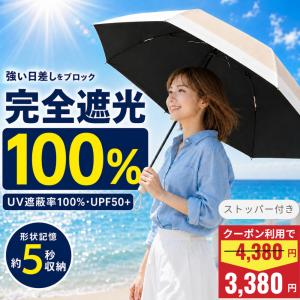 日傘 完全遮光 折りたたみ 形状記憶 軽量 自動開閉 5秒すぐ畳める 晴雨兼用 UPF50+ UVカット 折りたたみ 遮熱 暑さ対策 爆買