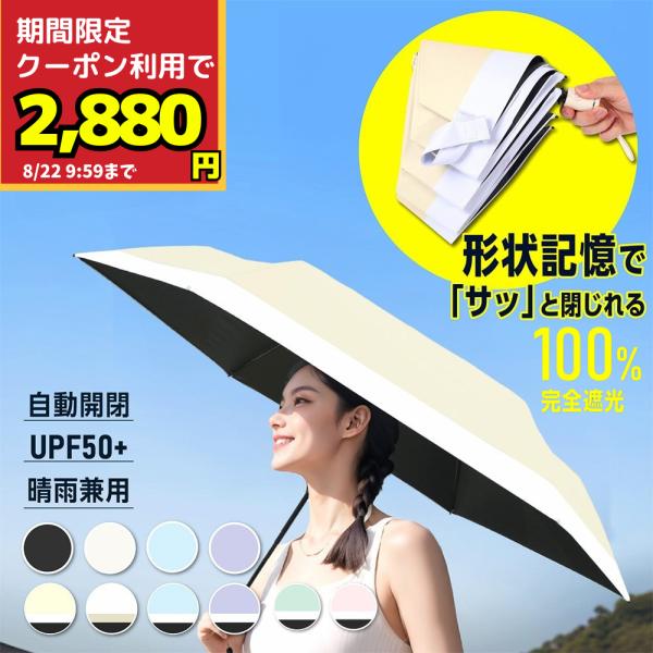 日傘 すぐ畳める 完全遮光 自動開閉 折りたたみ 晴雨兼用 upf50+ 紫外線カット UVカット ...