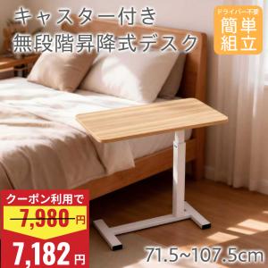 サイドテーブル キャスター 昇降 コの字型 昇降式テーブル 介護テーブル 高さ調節可能 無段階 ソファテーブル ベッドテーブル おしゃれ 爆買