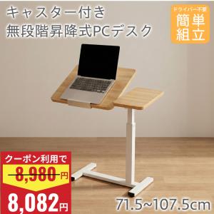 サイドテーブル 昇降 スリム 昇降式 キャスター 幅70 昇降テーブル 角度調節OK 無段階 キャスター付 ソファテーブル コンパクト 爆買