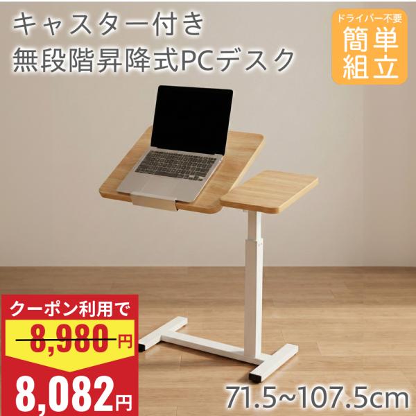 サイドテーブル 昇降 スリム 昇降式 キャスター 幅70 昇降テーブル 角度調節OK 無段階 キャス...