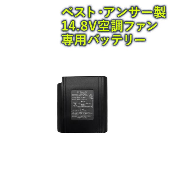 電動ファン用バッテリー 14.8V ベスト・アンサー製 部品販売 aut-031  爆買