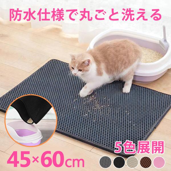 砂取りマット 猫 45×60cm トイレマット ネコ 猫砂キャッチャー 折り畳み 犬 猫砂マット ペ...