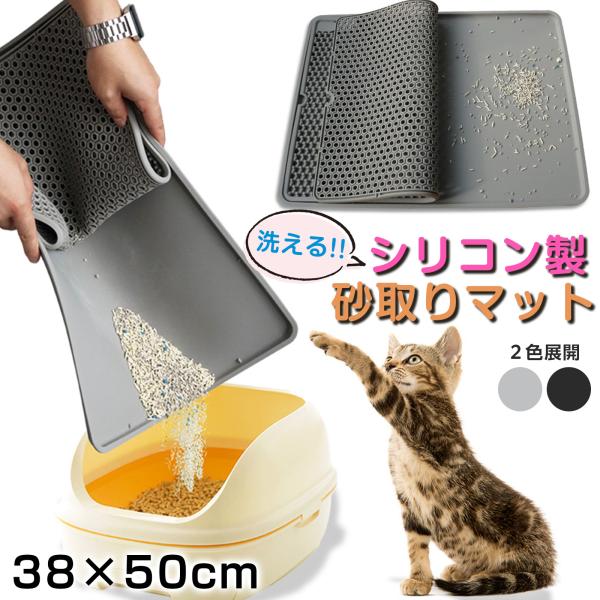 シリコン製 砂取りマット  猫砂 マット 大 大判 砂取りマット 猫 トイレマット 猫用 猫砂キャッ...