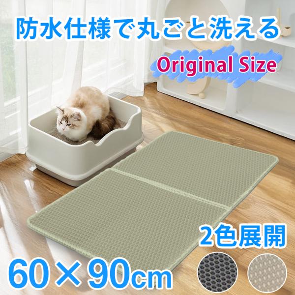 砂取りマット 60x90cm 猫砂 マット 大 大判 砂取りマット 猫 トイレマット 猫用 猫砂キャ...