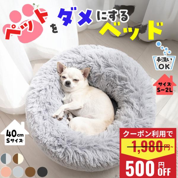 ペットベッド 冬 犬 猫 洗える クッション おしゃれ 丸型 滑り止め付き ふわふわ もこもこ ふか...