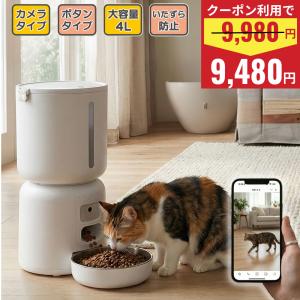 自動給餌器 カメラ付き 猫 犬 自動餌やり機 餌 自動 タイマー スマホ操作 ペットカメラ 2.4G&5G wifi対応 4L 大容量 アプリ 遠隔操作 録音 再生 早食い防止