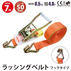 ラッシングベルト 50mm Jフック 固定側0.5m 巻側7m ラチェット式 バックル式  荷締めベルト 金具  爆買