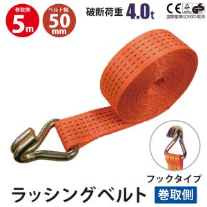 ラッシングベルト ガチャガチャ ラチェット式 バックル式 部品販売 パーツ売り フック 巻側 ベルト 5m 爆買｜ベストアンサーの宝ショップ