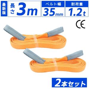 Bestanswer 2本セット スリングベルト 1m ベルトスリング 玉掛け Bestanswer 2本セット スリングベルト 1m ベルトスリング 玉掛け