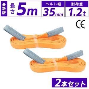 2本セット スリングベルト 5m 35mm 1200kg ベルトスリング 運搬用ベルト ナイロンスリング 玉掛け バイク クレーン 牽引 吊り具 ベルトスリング 引っ越し  爆買｜ベストアンサーの宝ショップ