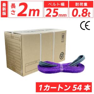 スリングベルト 2m 800kg 25mm ベルトスリング 玉掛け 72本 引っ越し
